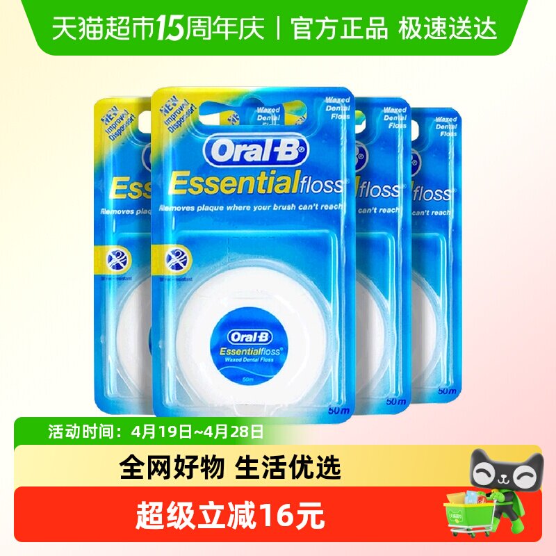 OralB欧乐B牙线微蜡牙线50m*4盒