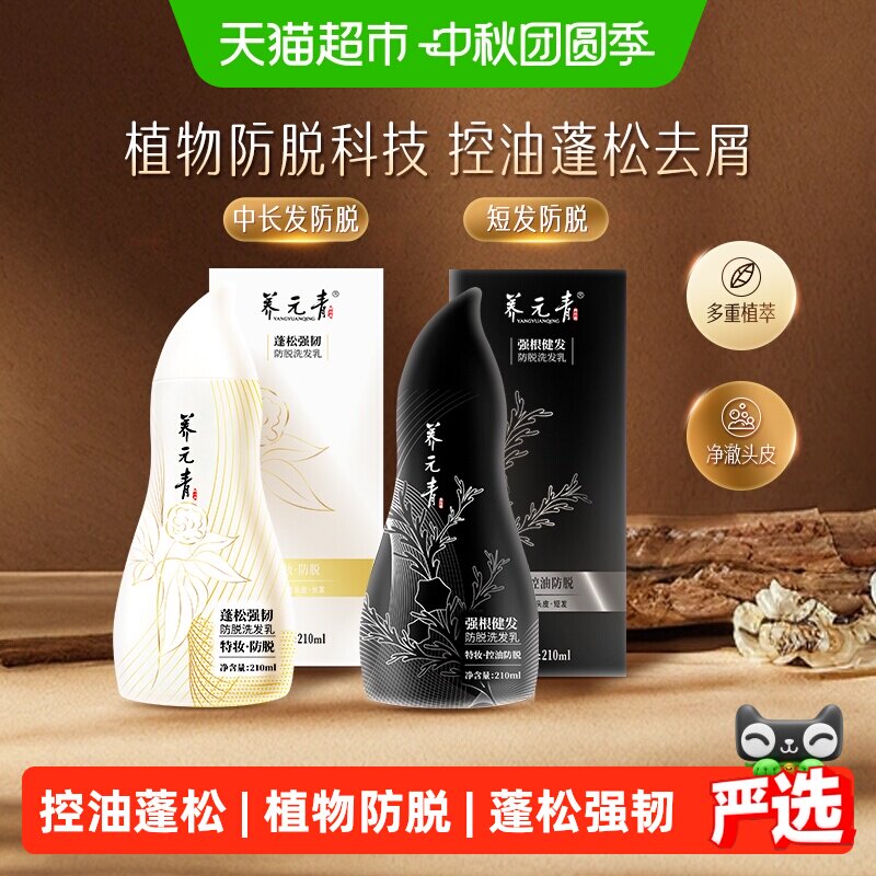 养元青控油防脱亮泽洗发水