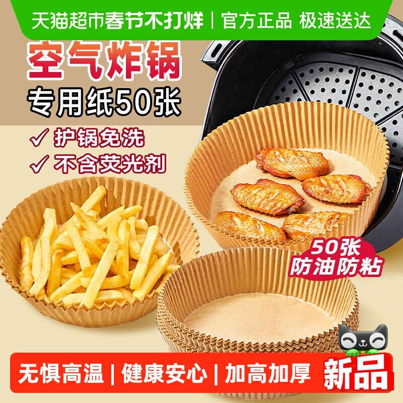展艺空气炸锅专用纸盘垫食品级家用吸油纸托烘焙烧烤硅油纸锡纸碗