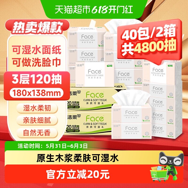 洁柔抽纸粉face软抽纸巾面巾纸卫生纸整箱