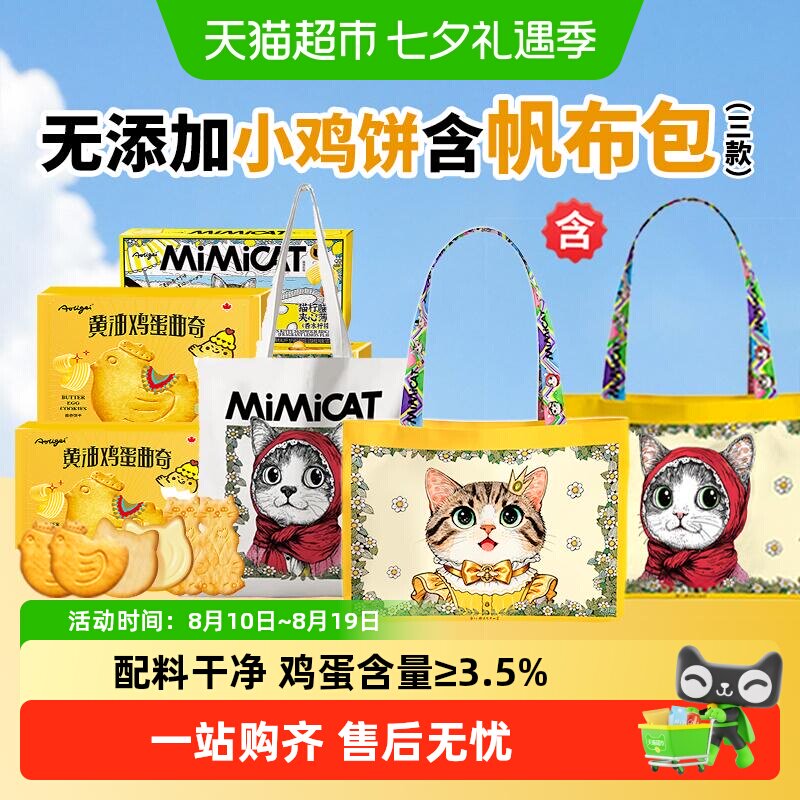 无添加黄油鸡蛋曲奇小鸡饼干网红办公室休闲小吃儿童健康早餐零食
