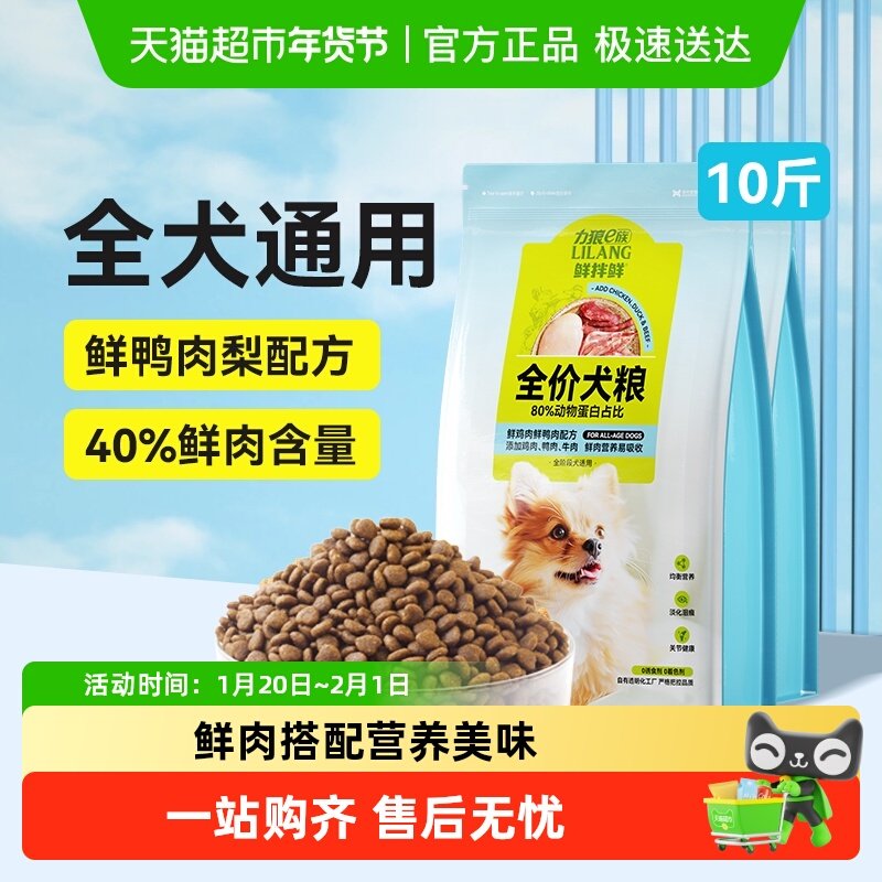力狼e族狗粮小型犬幼犬粮大型犬泰迪鸭肉梨比熊小土狗专用狗粮,宠物/宠物食品及用品,狗全价膨化粮,淘宝优惠券,粉丝福利购,淘宝优惠卷
