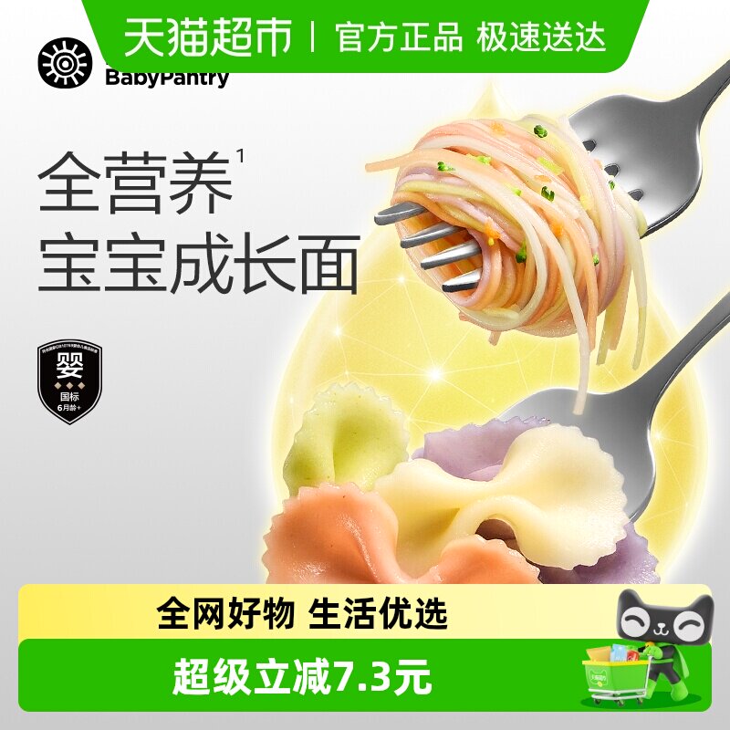 光合星球婴幼儿面条直面钙铁锌宝宝辅食螺旋面蝴蝶面