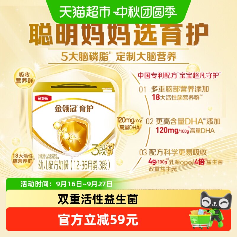金领冠育护3段乳源燕窝酸1200g