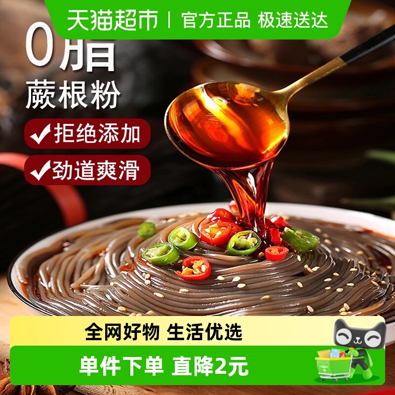 鲜窝窝蕨根粉丝400g×2袋