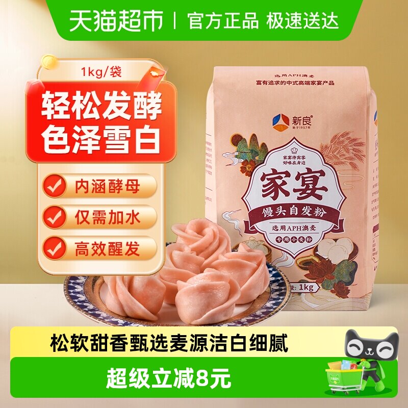 【包邮】新良家宴自发粉通用中筋面粉馒头包子饺子无需酵母