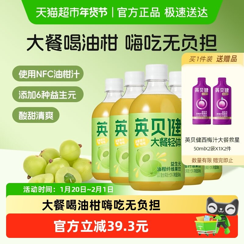 英贝健NFC油柑汁大餐轻体益生元油柑纤维果饮果蔬汁饮料500ml*5瓶,咖啡/麦片/冲饮,果味/风味/果汁饮料,淘宝优惠券,粉丝福利购,淘宝优惠卷