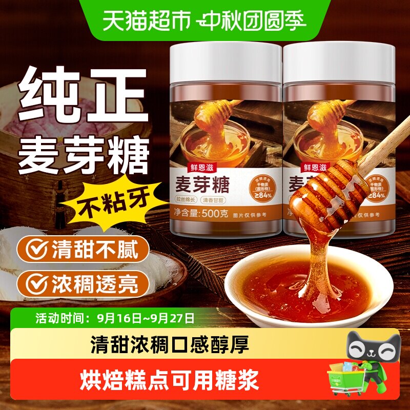鲜恩滋正宗手工麦芽糖搅搅糖饴糖图片