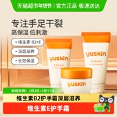 Yuskin悠斯晶护手霜维生素乳霜保湿 滋润防干裂身体乳秋冬礼物