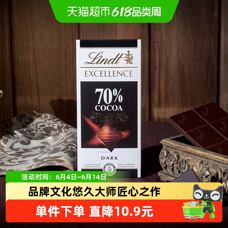 【正品行货】Lindt瑞士莲特醇排装70%可可黑巧克力健身可可香气