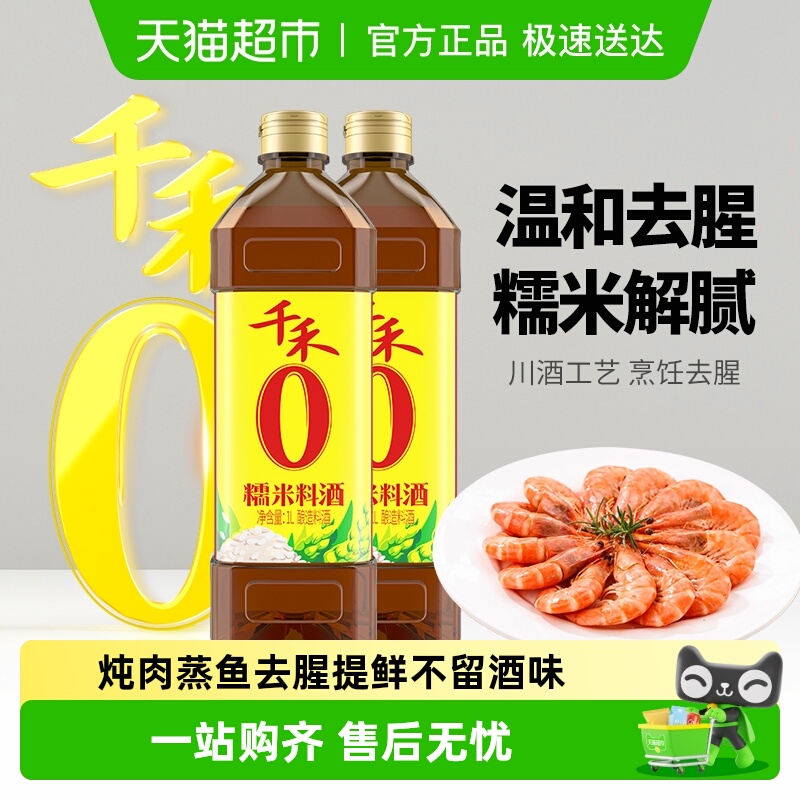 千禾零添加糯米料酒1L×2瓶