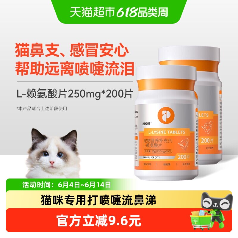 普安特猫鼻支赖氨酸猫胺猫咪专用感冒打喷嚏流鼻涕眼泪补充营养片