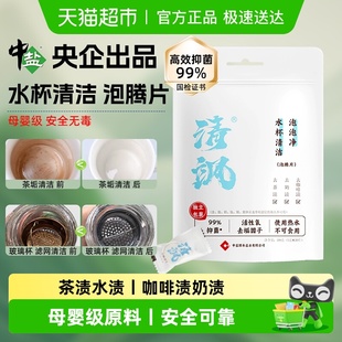 中盐茶垢清洁剂泡腾片奶瓶奶渍99%抑菌母婴食品级原料咖啡杯水杯