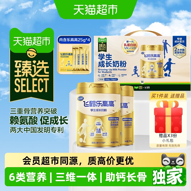 猫超臻选飞鹤乐高高高钙高锌奶粉