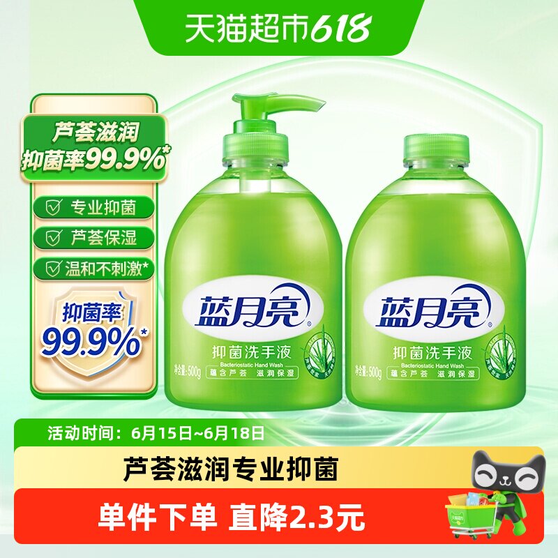 蓝月亮芦荟抑菌洗手液补充装不伤手滋润保湿清洁家用500g*2瓶