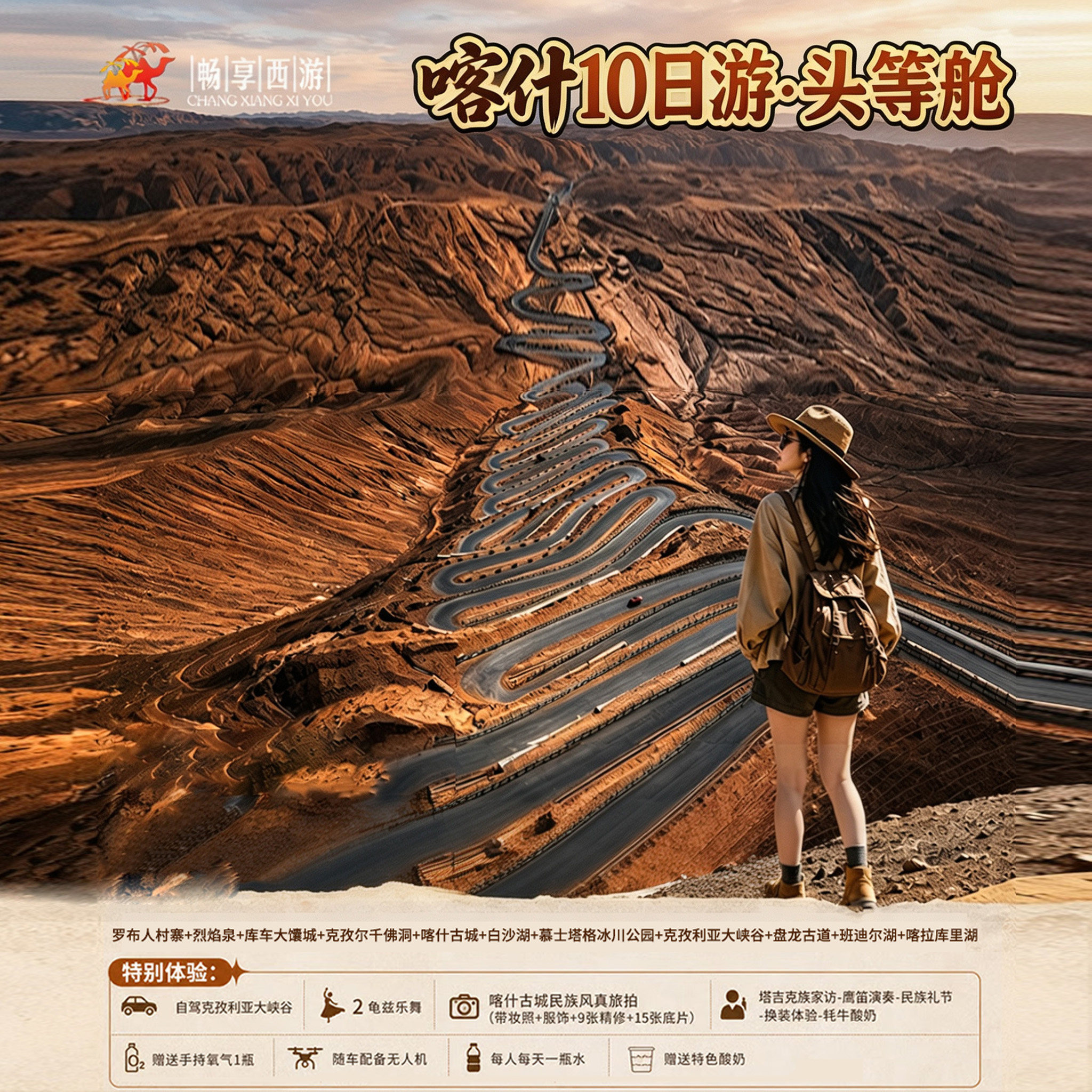 南疆全景10日纯玩6人小团｜乌鲁木齐出发 畅游雪山秘境与西域古城
