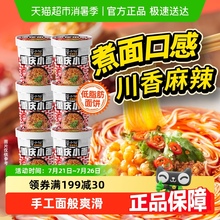 莫小仙重庆小面桶装冲泡速食方便面酸辣粉懒人免煮夜宵泡面整箱装