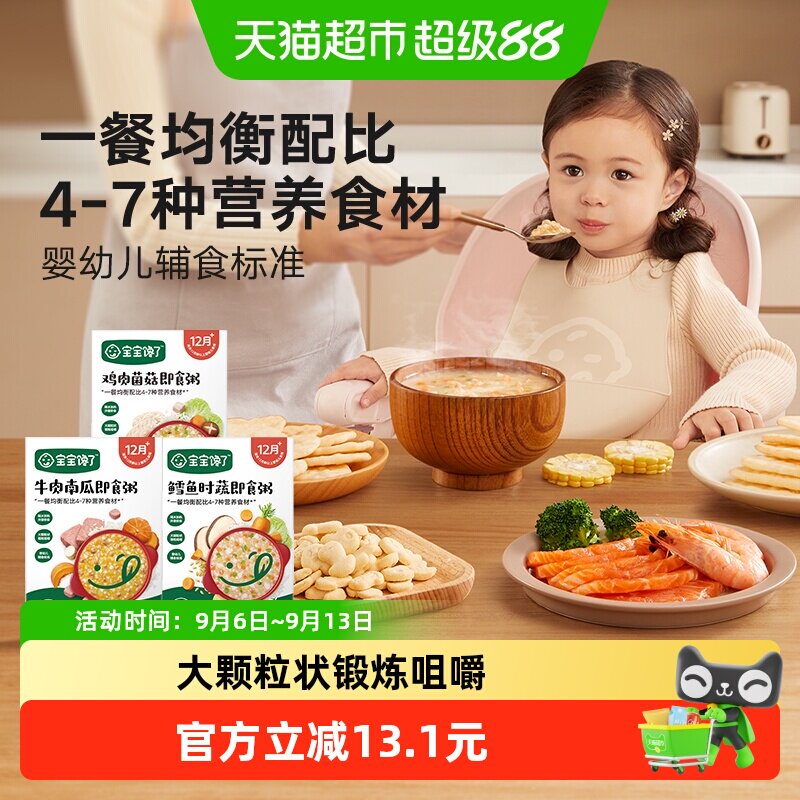宝宝馋了儿童营养早餐粥米外出即食辅食粥野餐外出