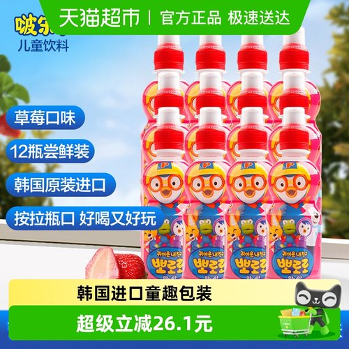 啵乐乐儿童果汁饮料235ml×12瓶