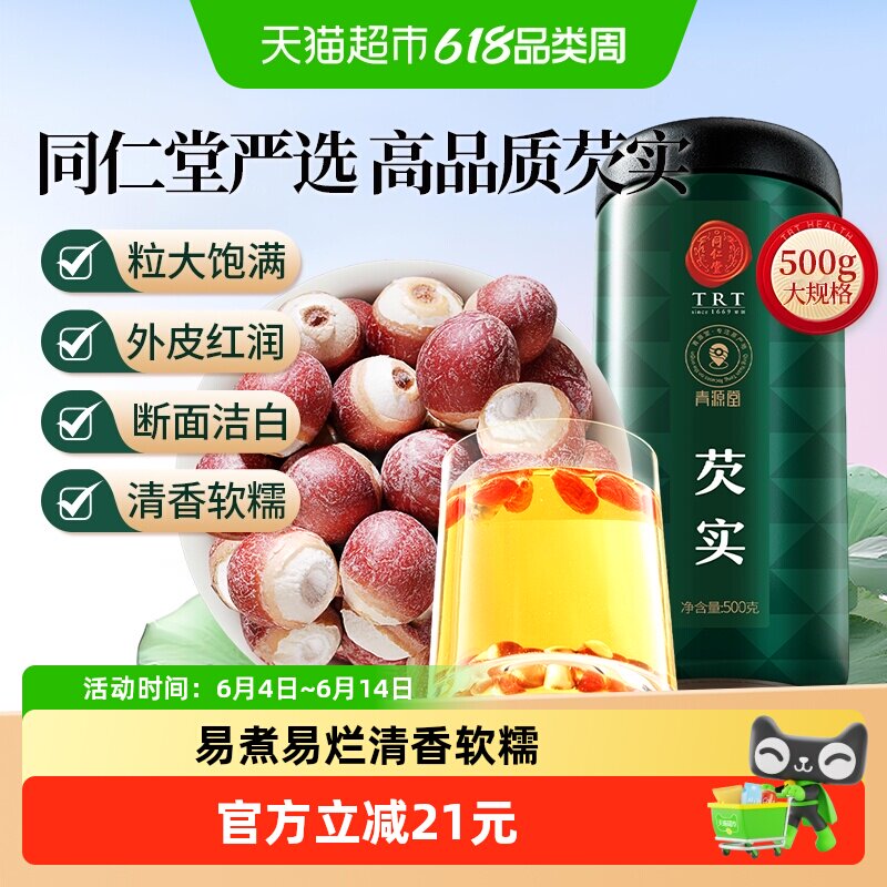 【正宗同仁堂品牌】北京同仁堂芡实干货鸡头米精品煮粥汤泡茶泡水