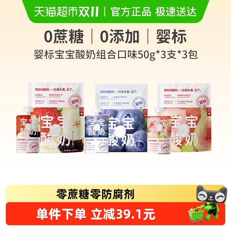 乐纯婴标宝宝酸奶常温0添加果泥酸奶儿童辅食多口味组合装50g*9支