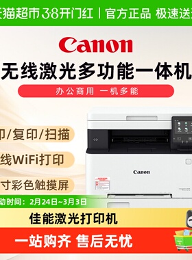 佳能MF641Cw/MF643Cdw/645Cx彩色A4激光打印机复印扫描一体机