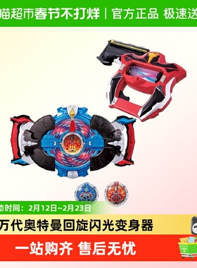 万代 DX罗布奥特曼 罗索布鲁回旋闪光变身器 捷德升华器中文发声