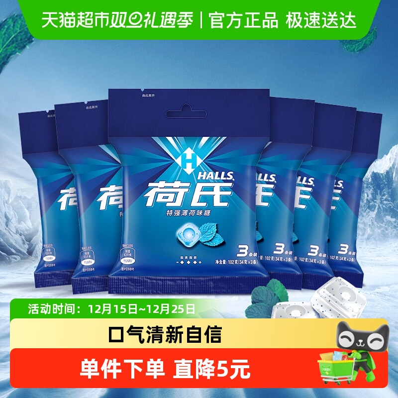 荷氏特强薄荷糖糖果102g×6包