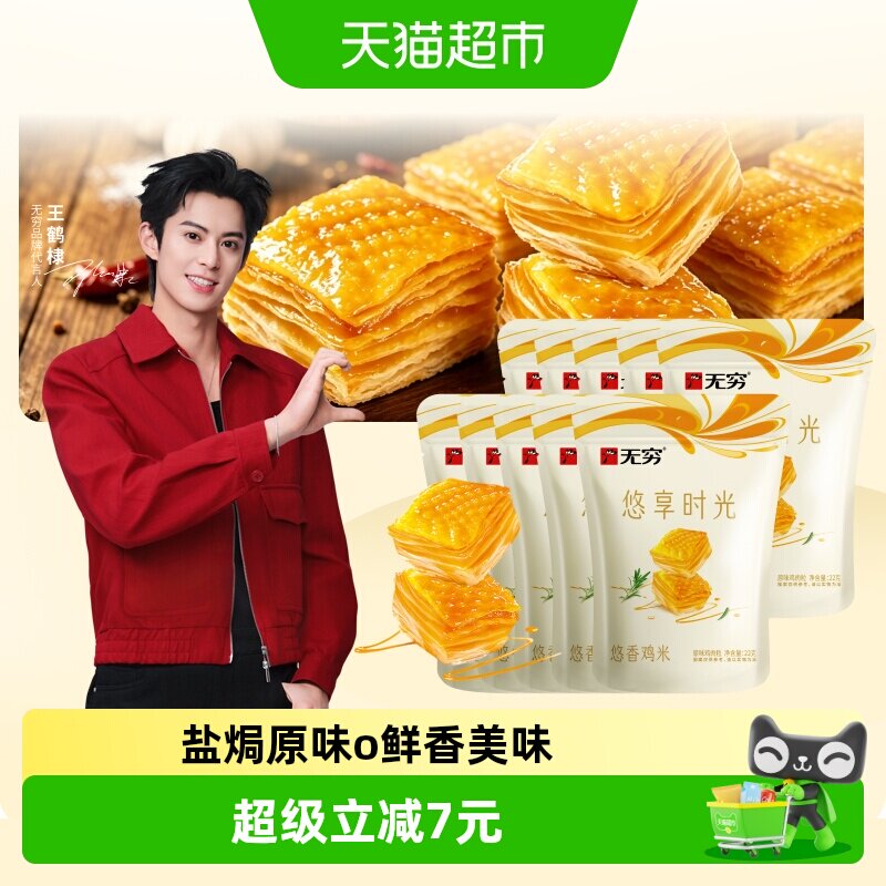 无穷悠香鸡米60小包*3.66g盐焗原味办公休闲小零食卤味小吃