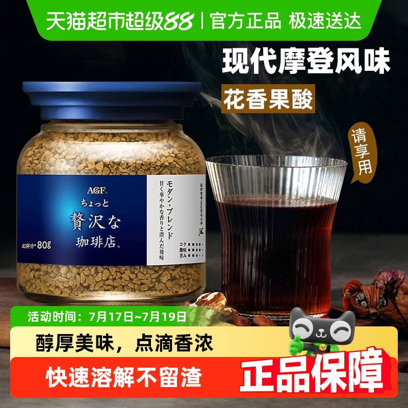 日本AGF混合风味冻干咖啡粉80g×1瓶