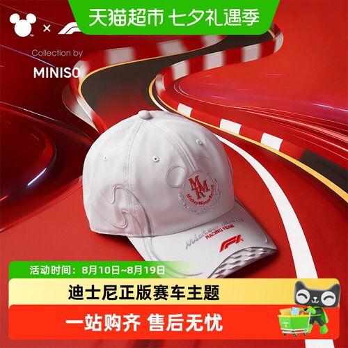名创优品迪士尼米奇F1系列周边