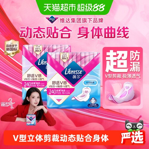 Libresse医护级日用卫生巾26片