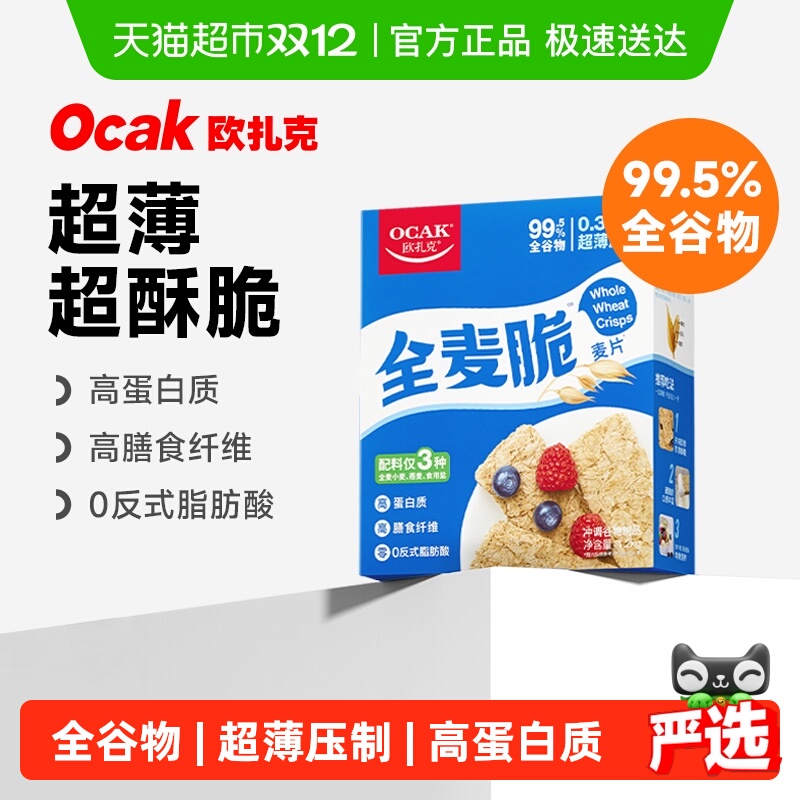 欧扎克燕麦片全麦脆块