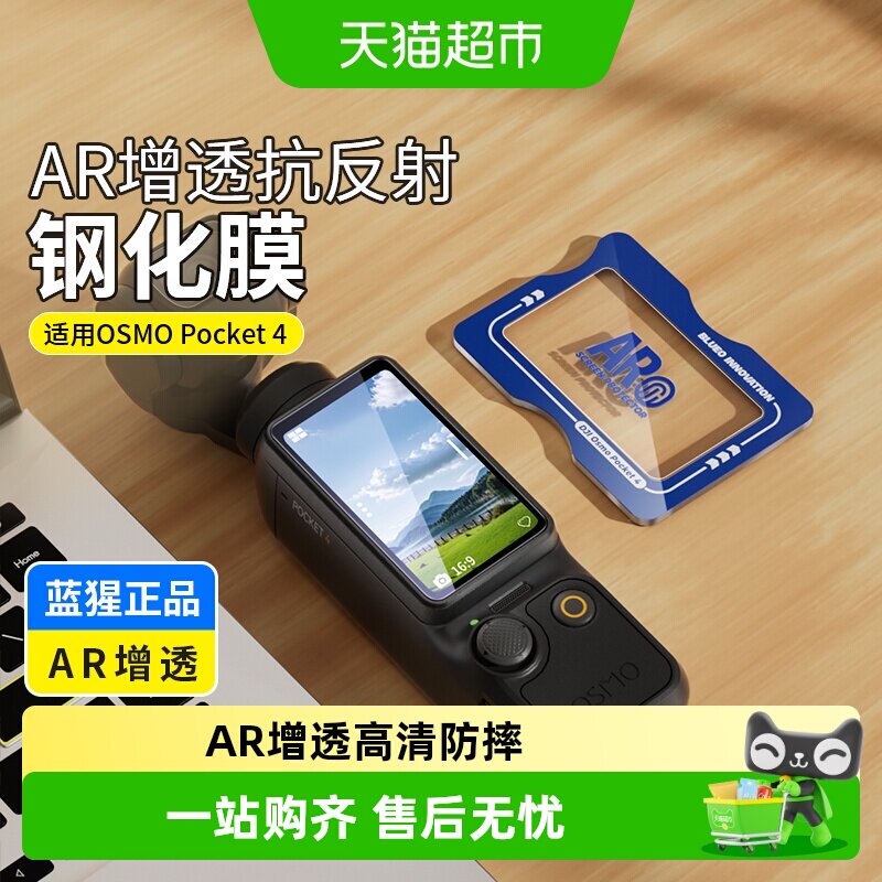 蓝猩先生大疆pocket4钢化膜
