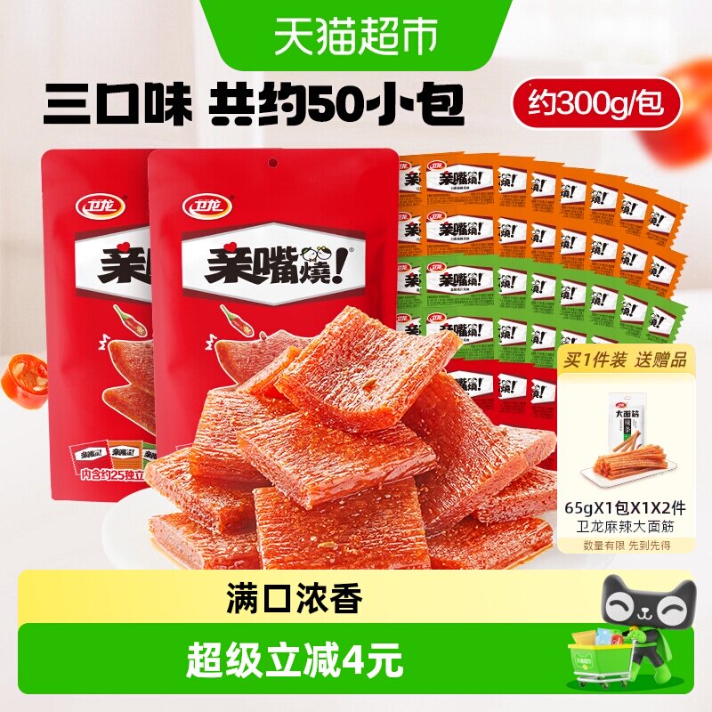 卫龙辣条豆干亲嘴烧300g*2包休闲网红麻辣味小吃零食品素肉大刀肉