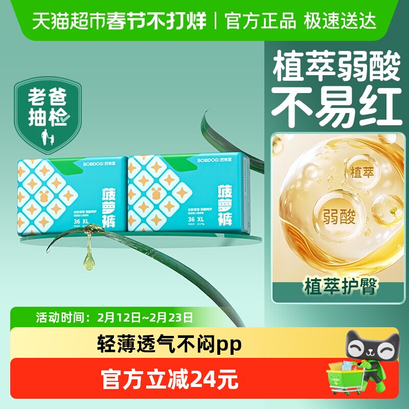巴布豆菠萝裤拉拉裤箱装弱酸亲肤纸尿裤超薄透气尿不湿全尺码