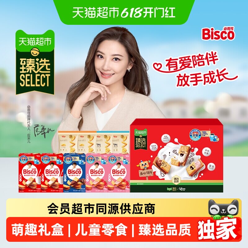 猫超臻选益生菌儿童夹心饼干礼盒格力高休闲零食