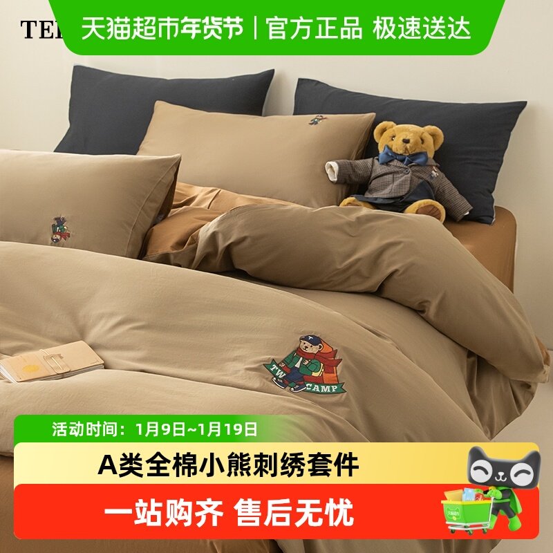 TeenieWeenie全棉小熊四件套简约风纯棉被套床单大学生宿舍三件套
