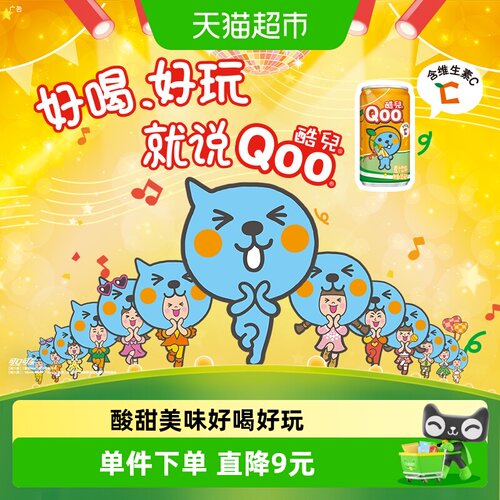 美汁源「酷儿Qoo」橙汁185ml*8罐