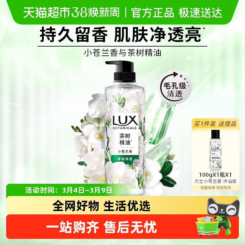 力士植萃小苍兰香沐浴露550g