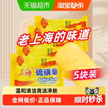 上海硫磺皂除螨香皂正品上海硫酸皂上海硫磺皂硫磺硫磺肥皂