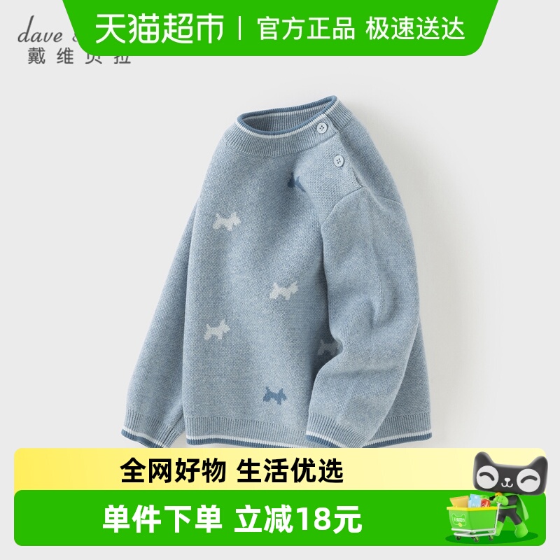 戴维贝拉儿童毛衣套头衫2025男童新款A类纯棉针织衫男宝冬季上衣