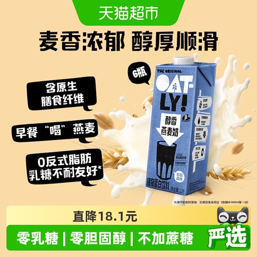 OATLY醇香燕麦奶浓郁麦香1L*6瓶