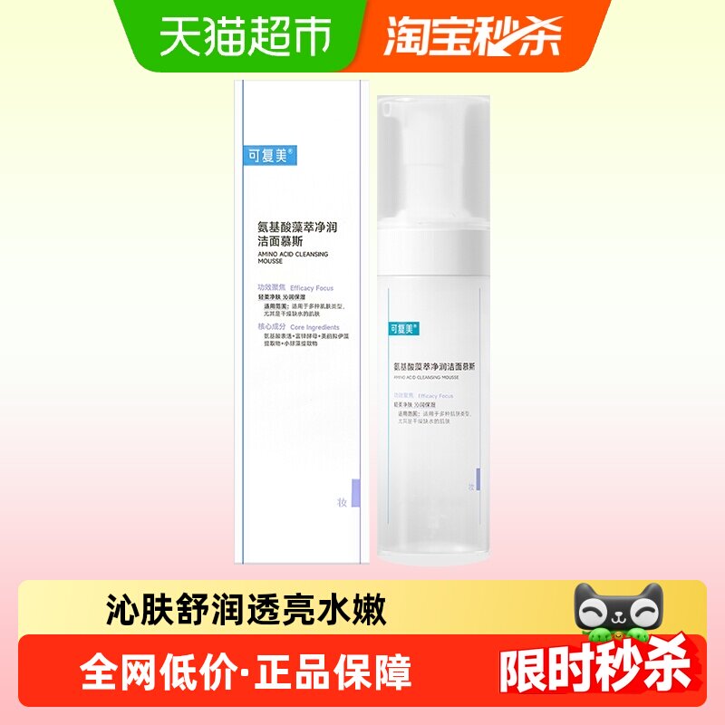 可复美吨吨洁面慕斯150ml/瓶氨基酸洗面奶敏感肌温和清洁保湿清爽