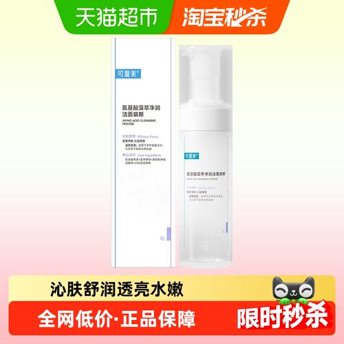 可复美吨吨洁面慕斯温和清洁