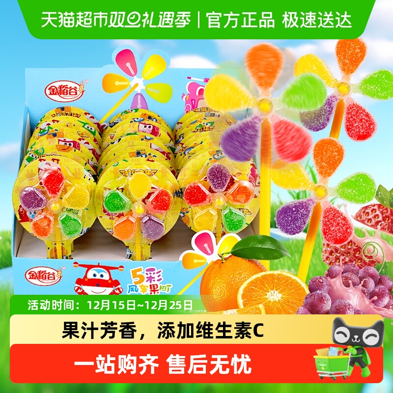 金稻谷风车糖棒棒软糖