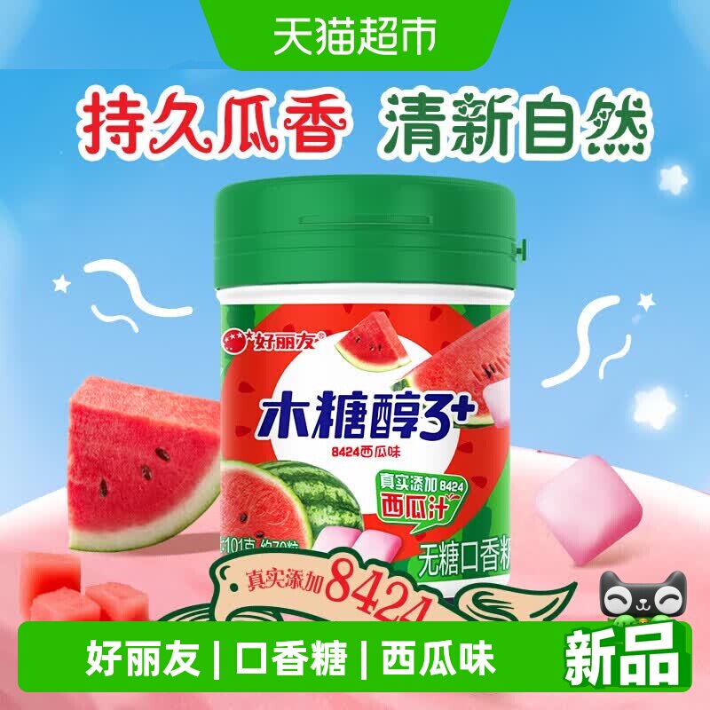 好丽友木糖醇口香糖清新木糖醇3+口香糖8424西瓜味101g口气清新糖
