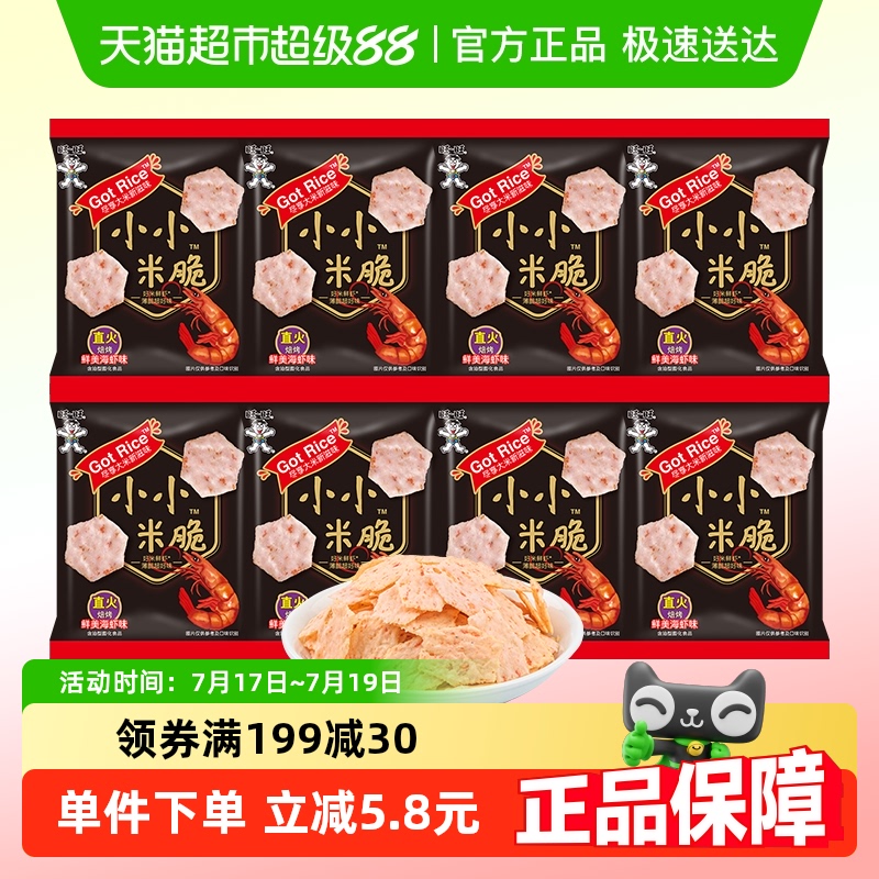 旺旺鲜美海虾味点心膨化食品128g