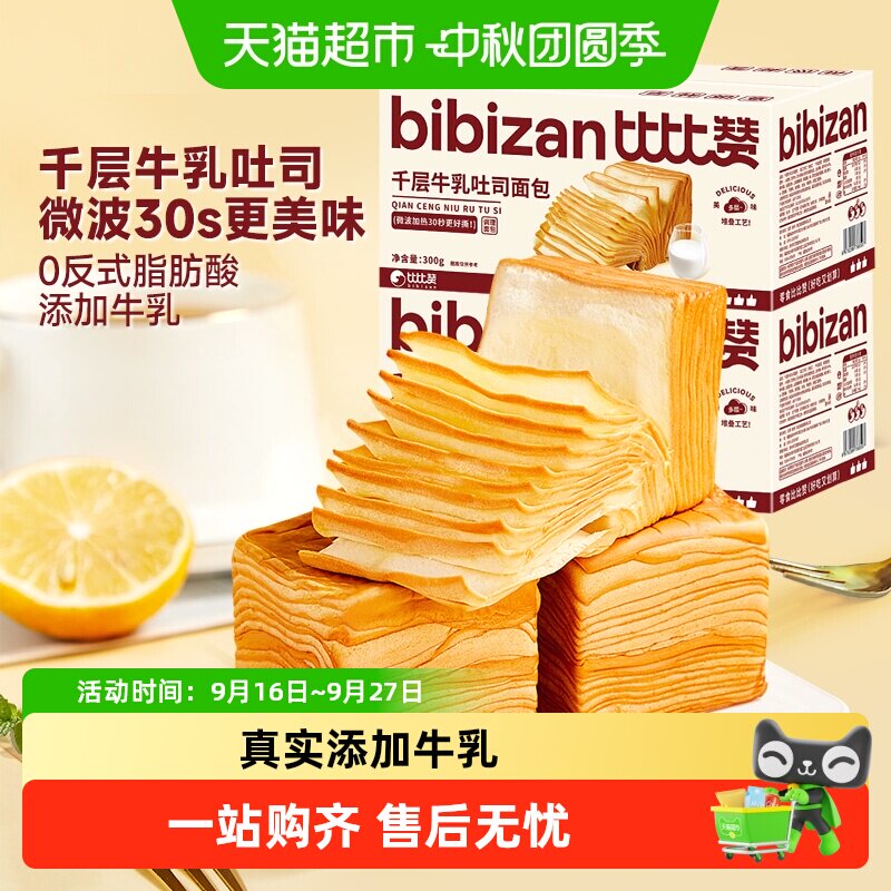 比比赞千层牛乳吐司奶香柔软图片