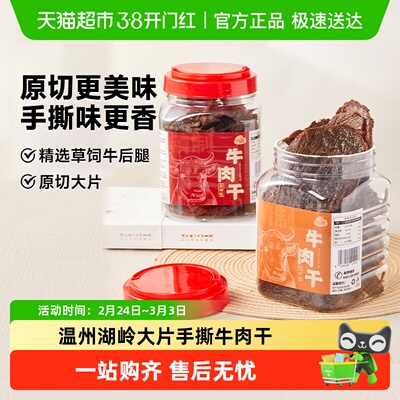 阿品湖岭牛肉干大片手撕牛肉